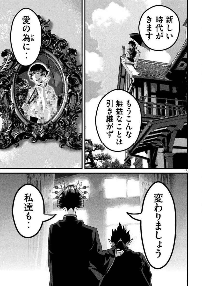 ページ 15 — 第28話
