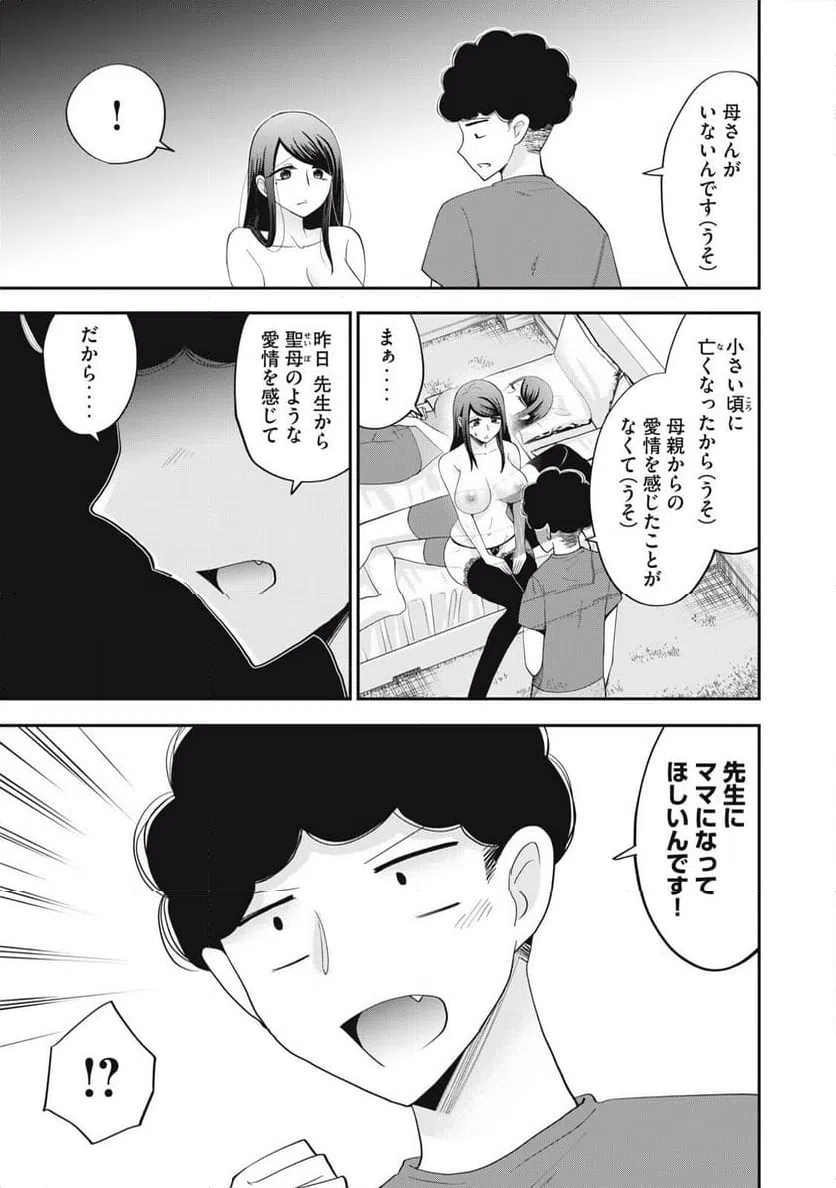 ページ 7 — 第26話