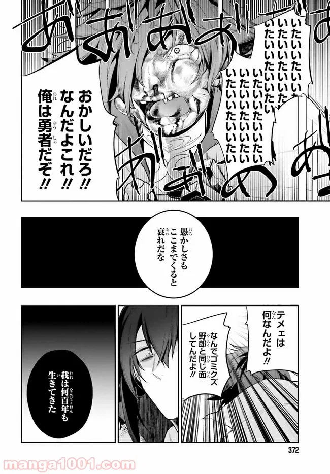 ページ 6 — 第11.2話