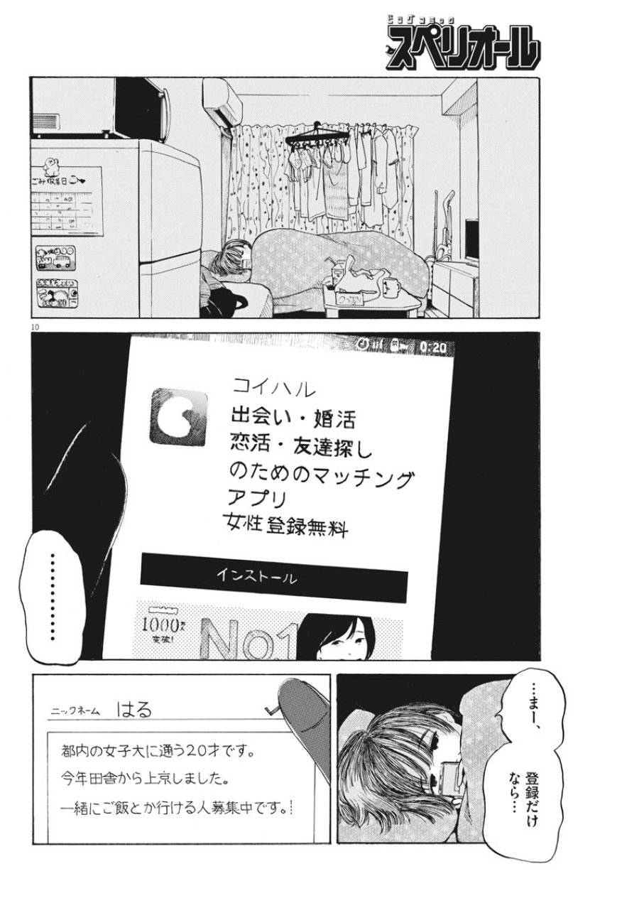 ページ 10 — 第4話