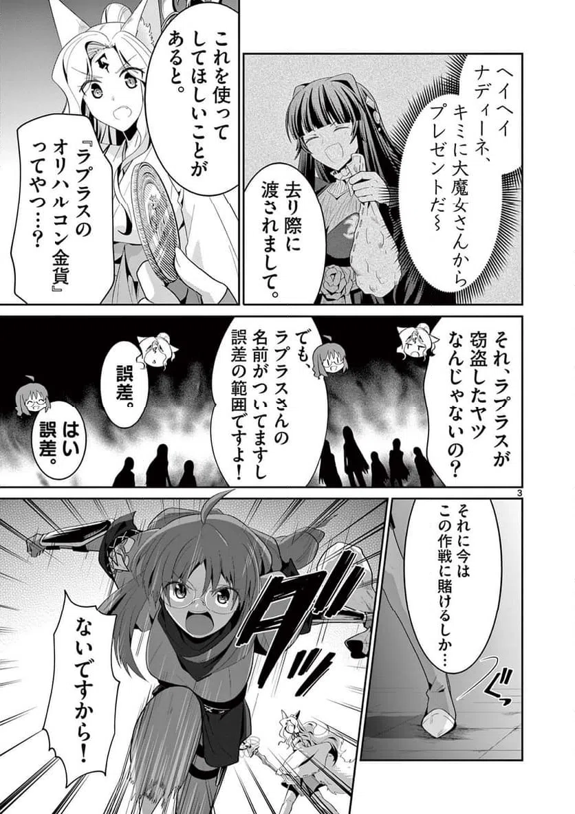 ページ 3 — 第29.1話