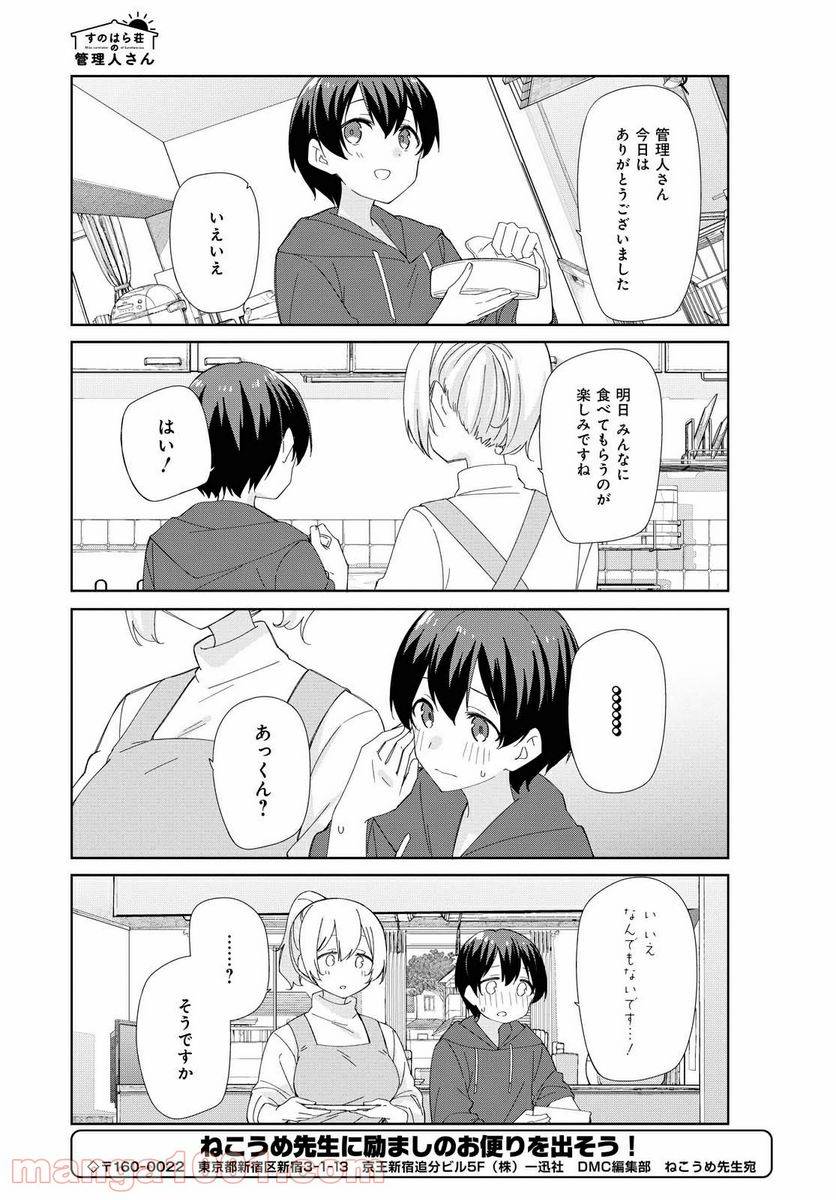 ページ 11 — 第80話