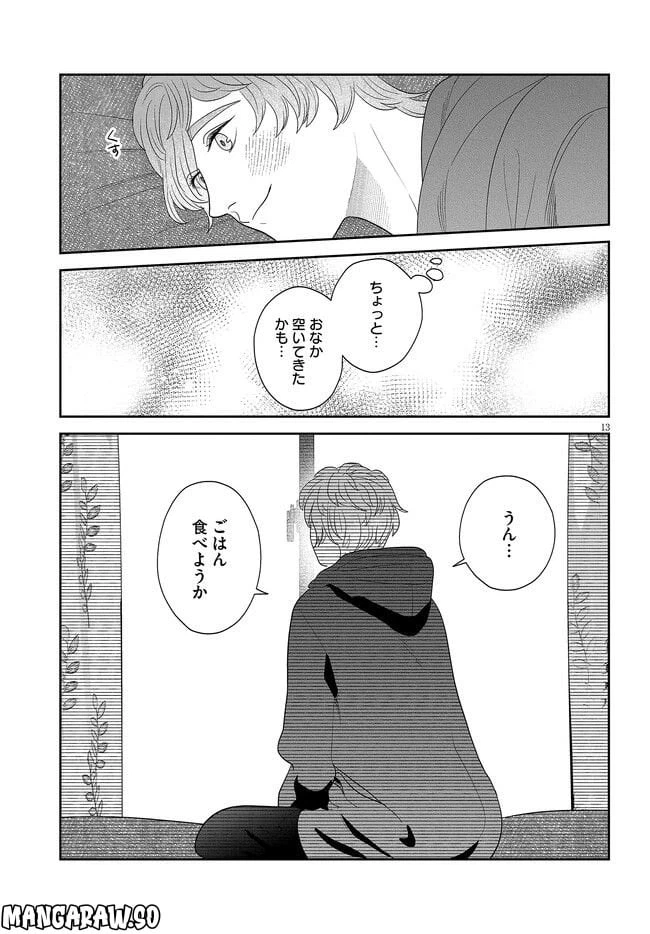 ページ 13 — 第34話
