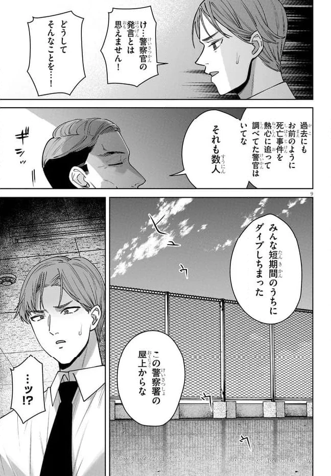 ページ 9 — 第9.1話