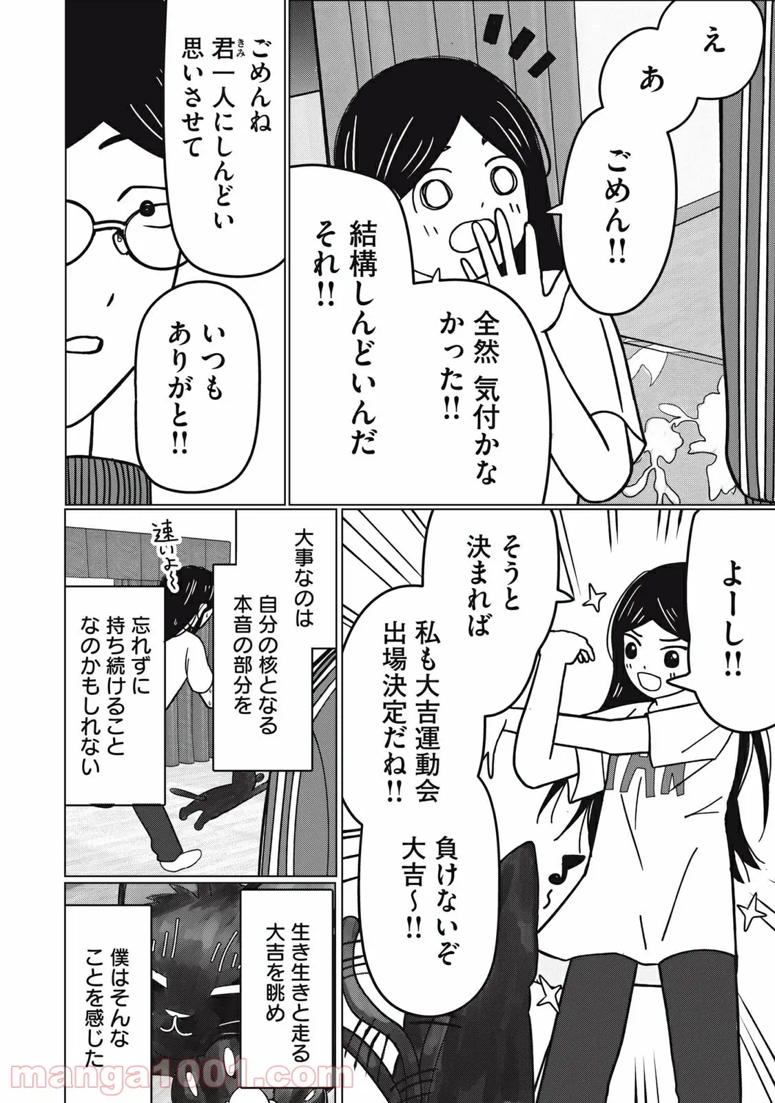 ページ 16 — 第3話