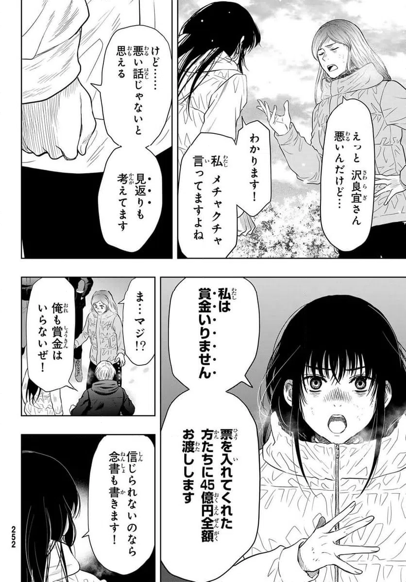 ページ 8 — 第121話
