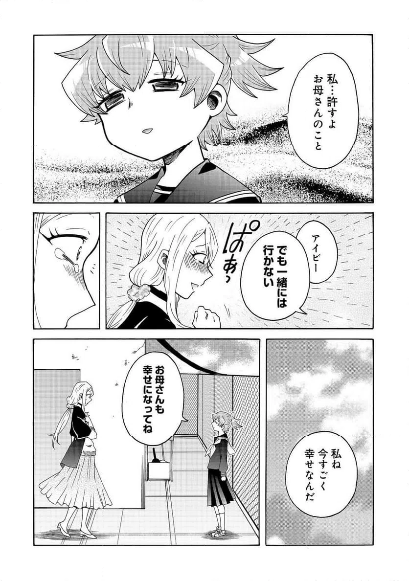 ページ 8 — 第20話