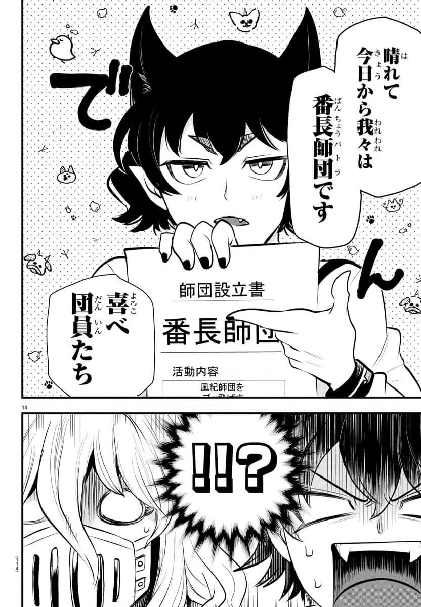 ページ 14 — 第7話