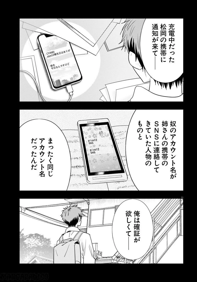 ページ 15 — 第7話