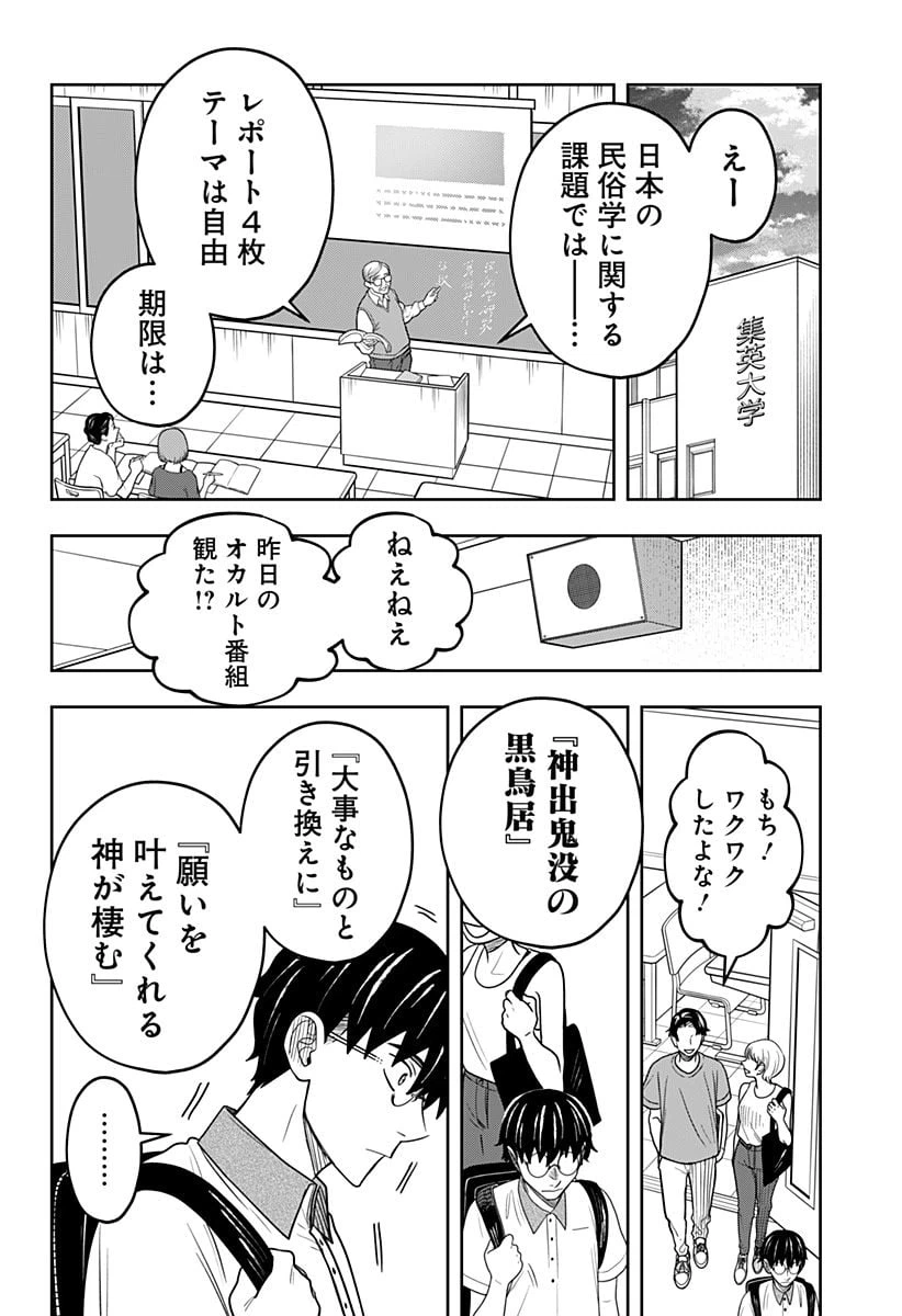 ページ 3 — 第13話