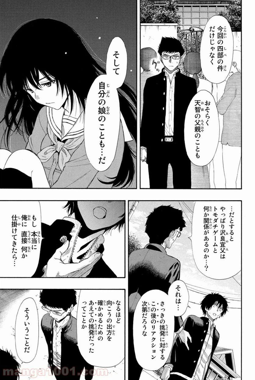 ページ 11 — 第22話
