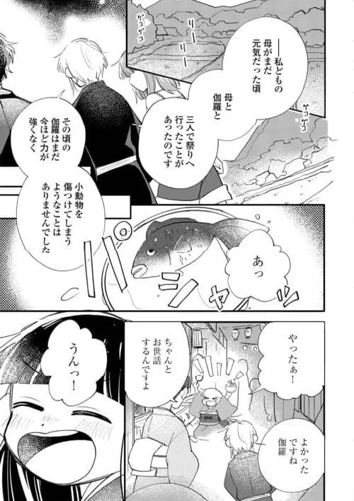 ページ 5 — 第5話