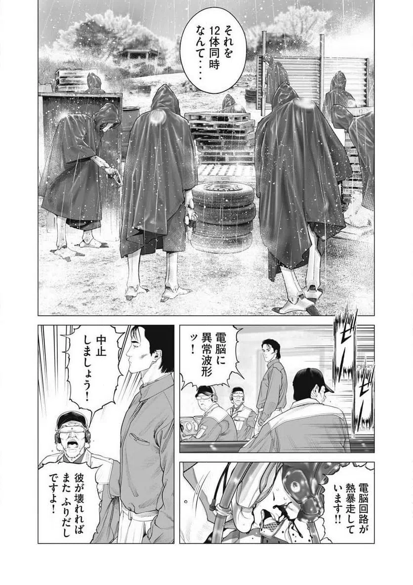 ページ 11 — 第91話