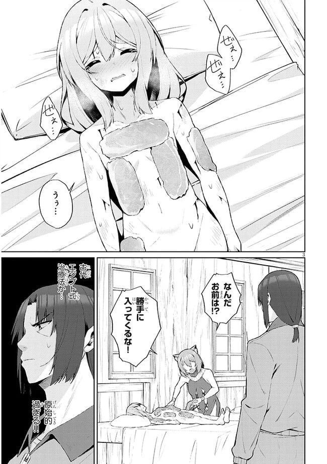 ページ 3 — 第2.1話