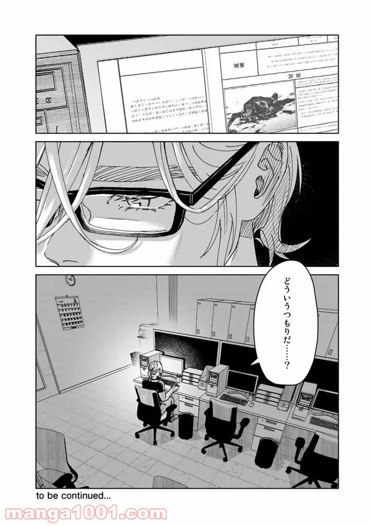 ページ 20 — 第10話