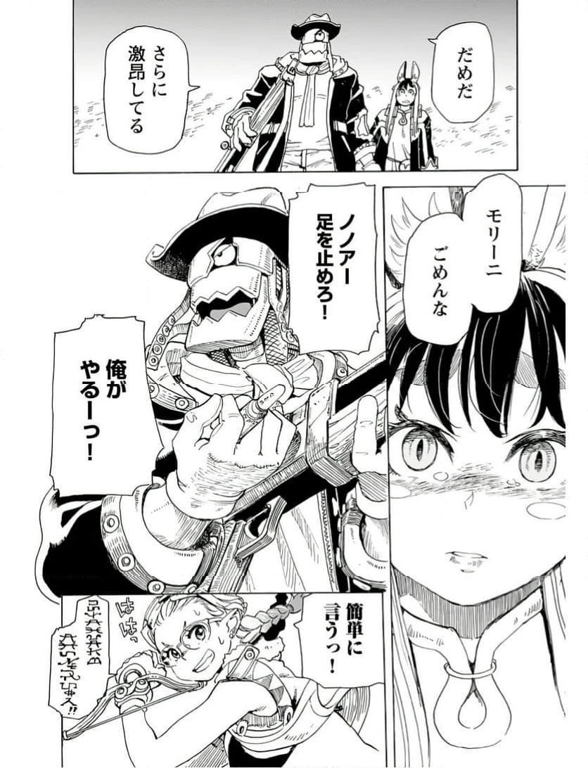ページ 20 — 第14話