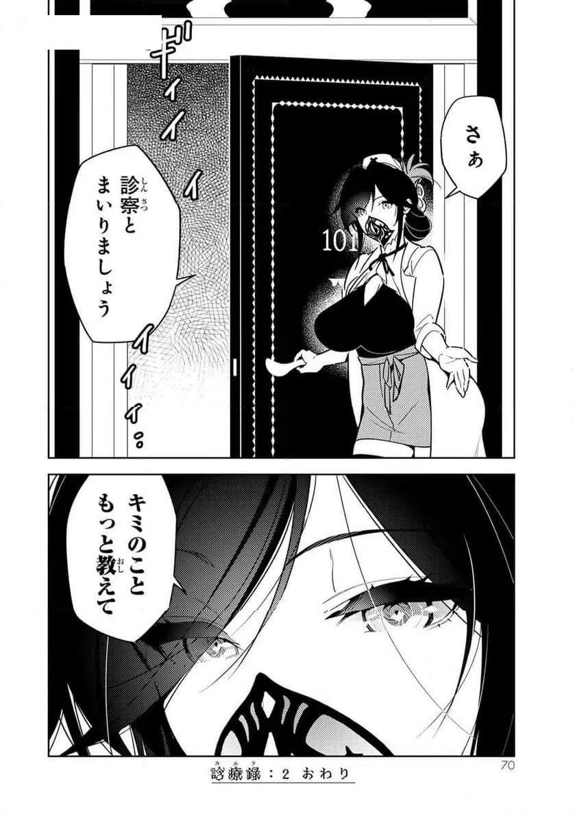 ページ 26 — 第2話