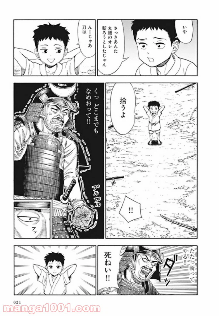ページ 13 — 第1話