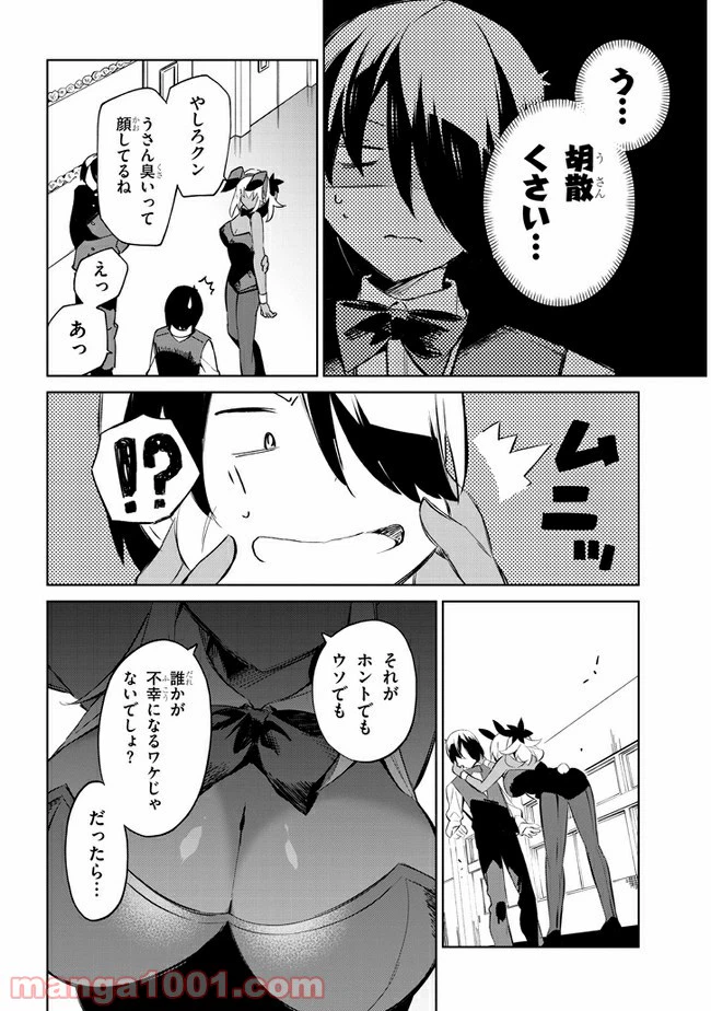 ページ 6 — 第36話