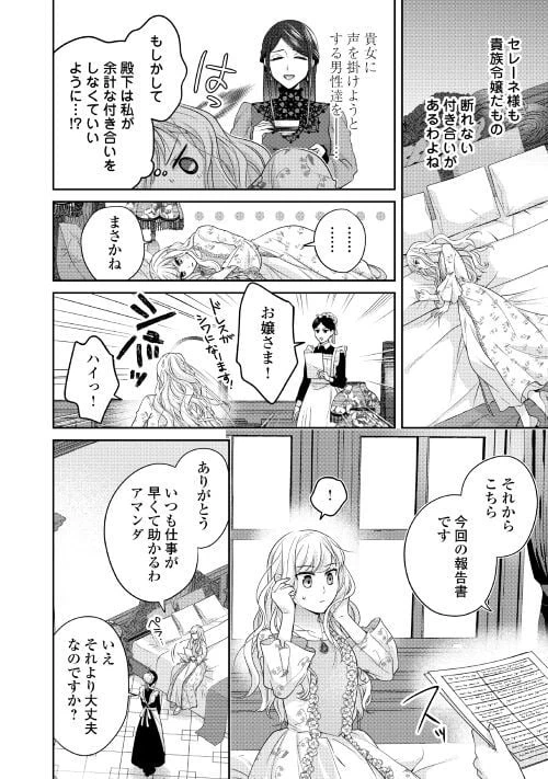 ページ 10 — 第4話