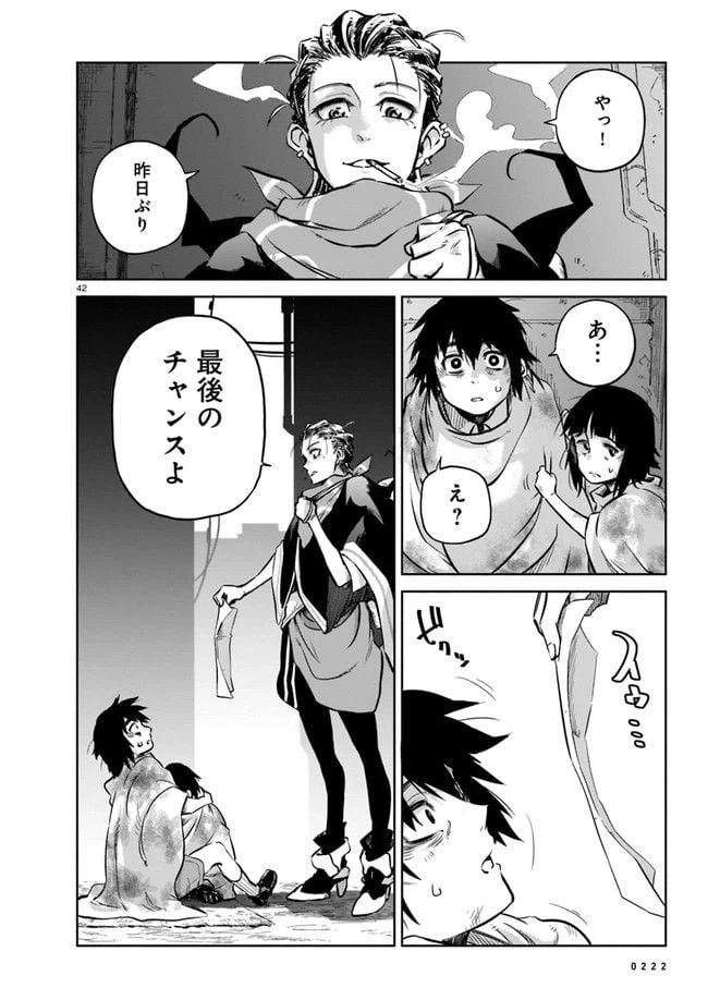 ページ 42 — 第1話