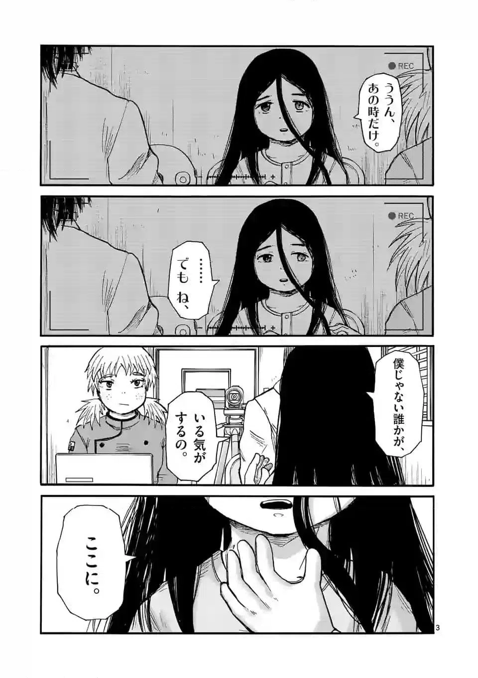 ページ 3 — 第8話