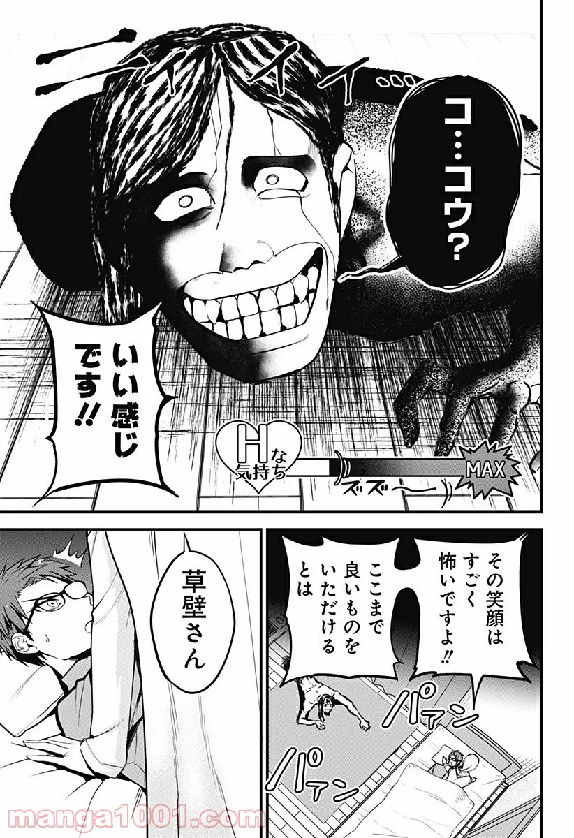 ページ 14 — 第19話