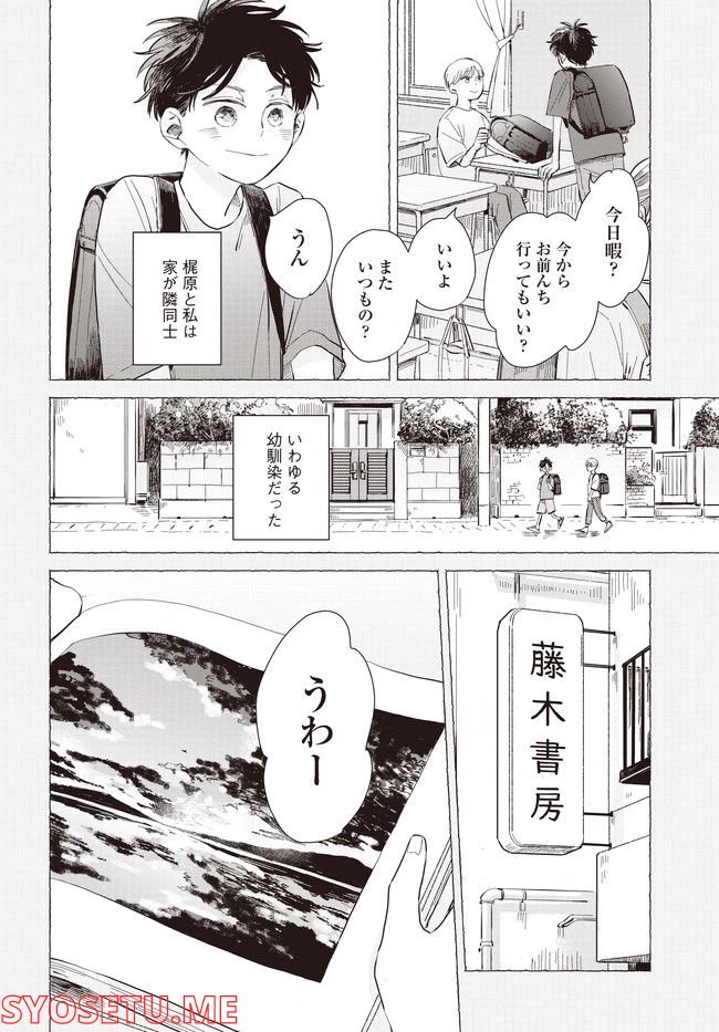 ページ 12 — 第1話