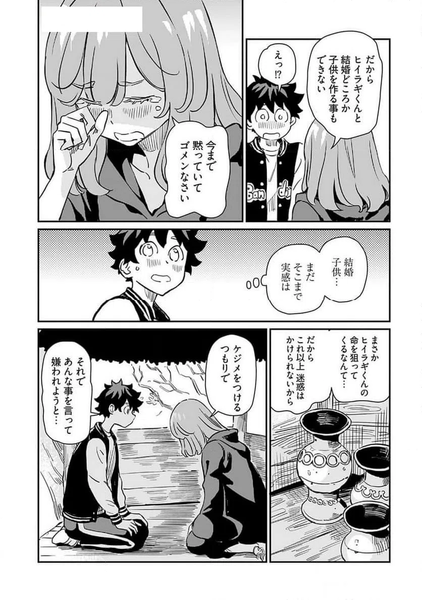 ページ 3 — 第40話
