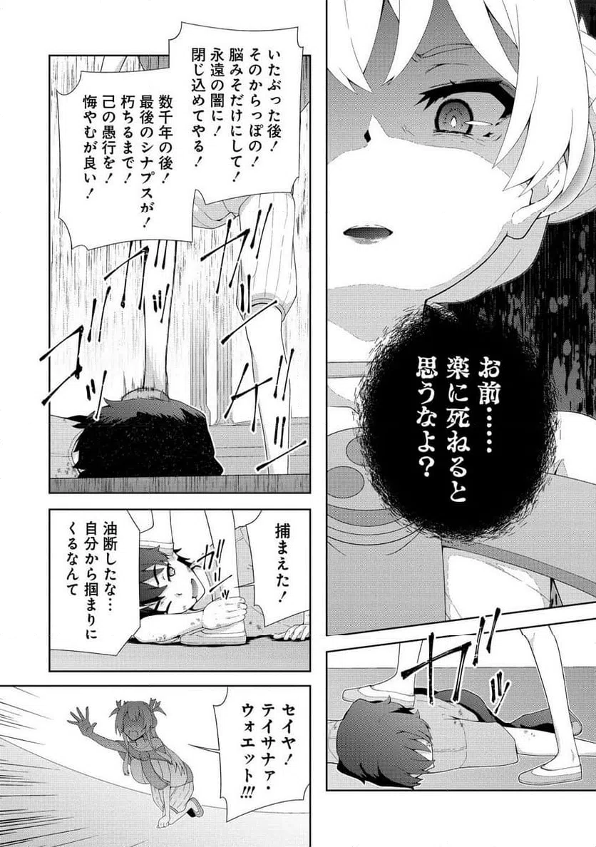 ページ 16 — 第10.1話