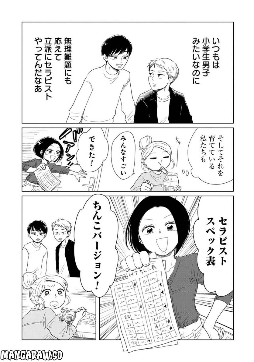 ページ 5 — 第15話