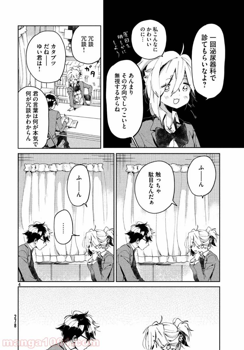 ページ 4 — 第3話