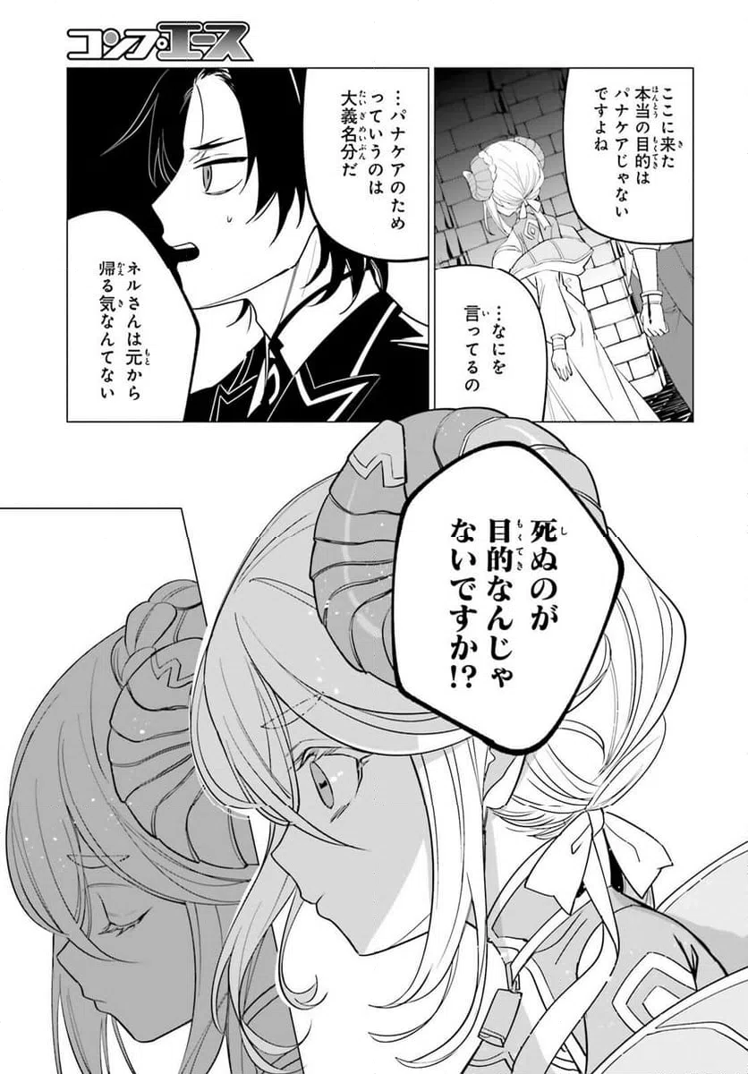 ページ 11 — 第12話