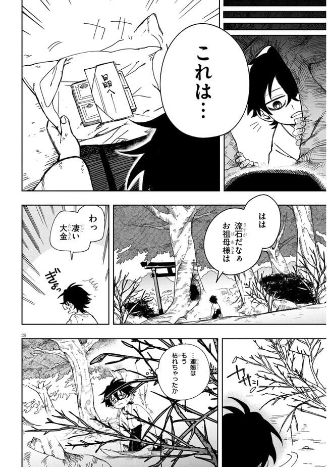 ページ 28 — 第1話