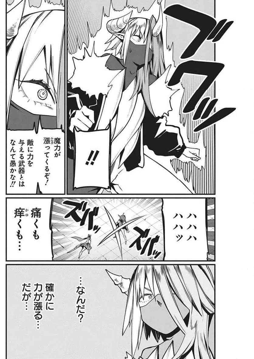 ページ 10 — 第53話