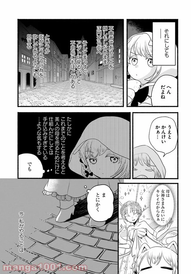 ページ 21 — 第28話