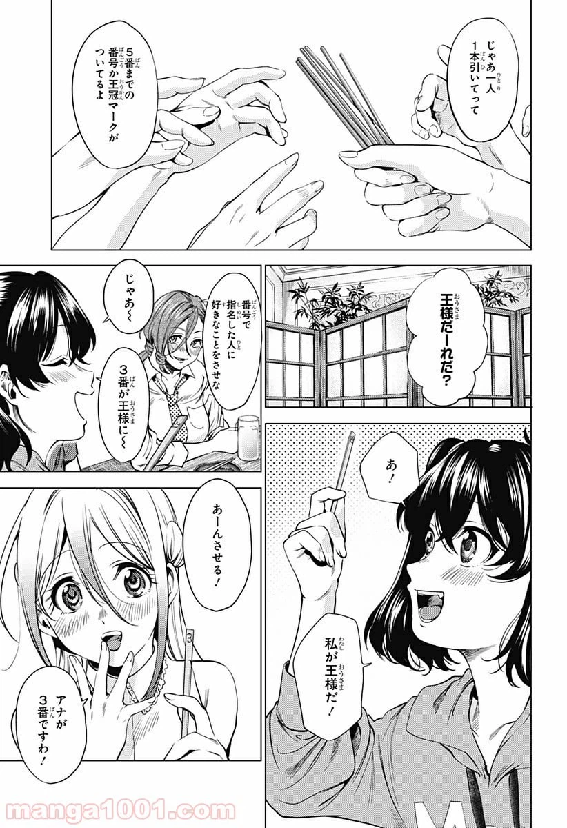 ページ 7 — 第71.1話