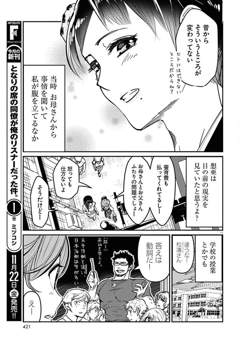 ページ 11 — 第5話