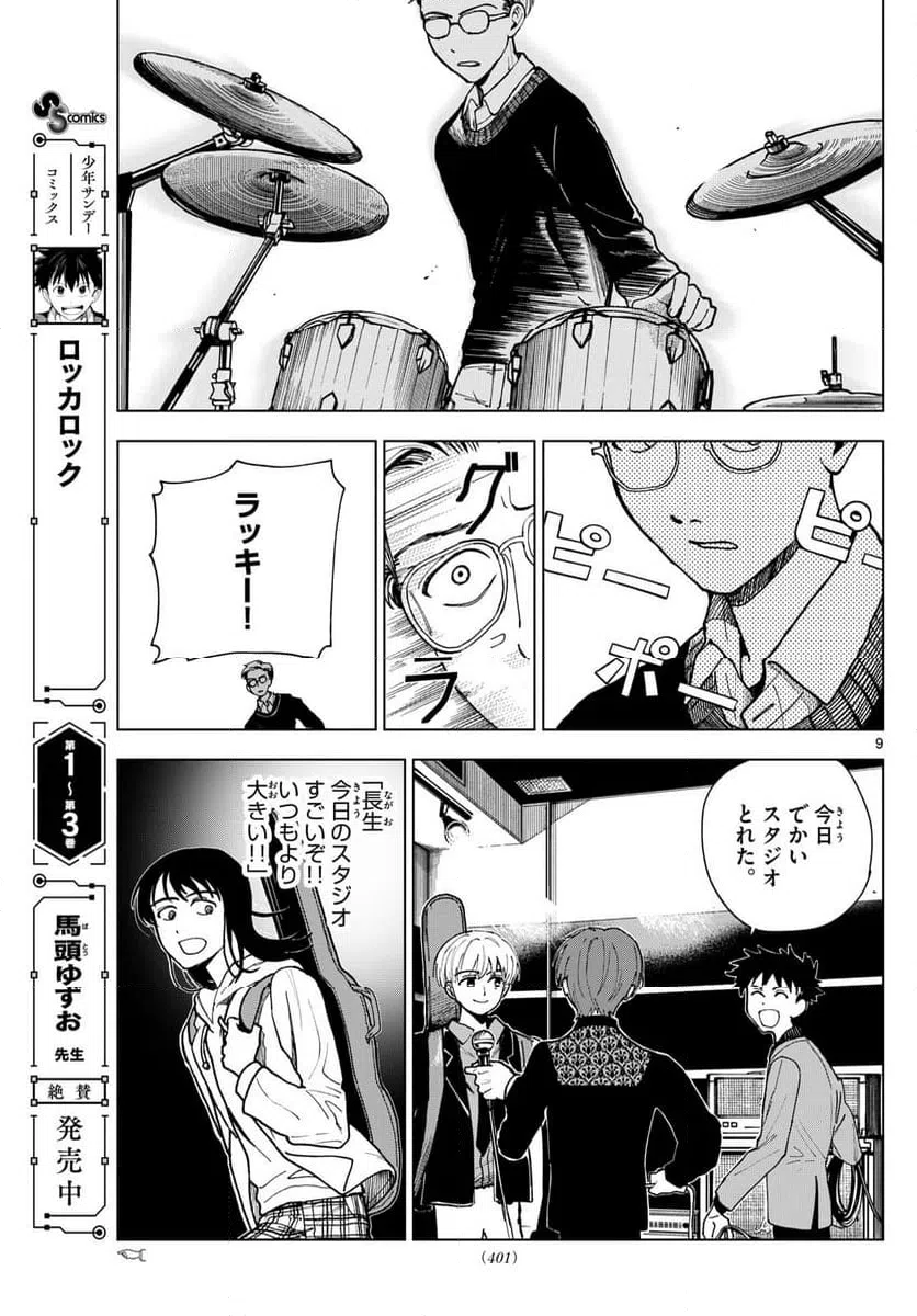 ページ 9 — 第42話