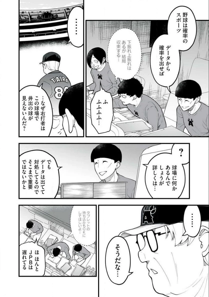 ページ 8 — 第6話