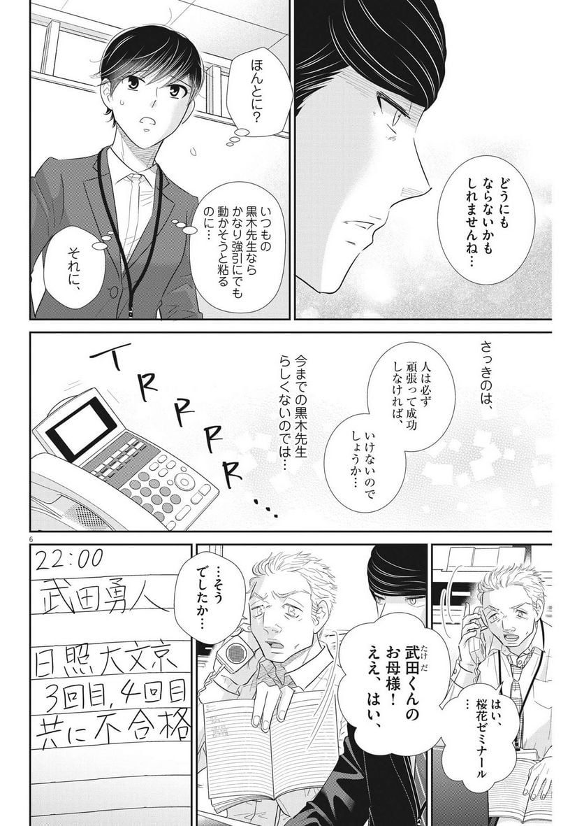 ページ 6 — 第162話