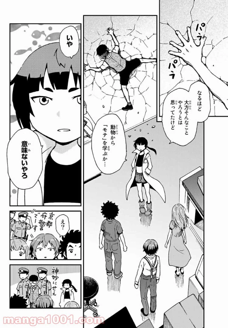ページ 32 — 第3話