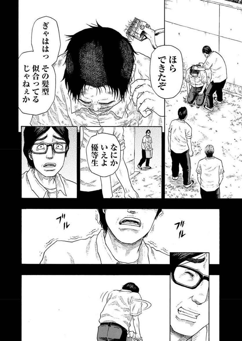 ページ 23 — 第3話