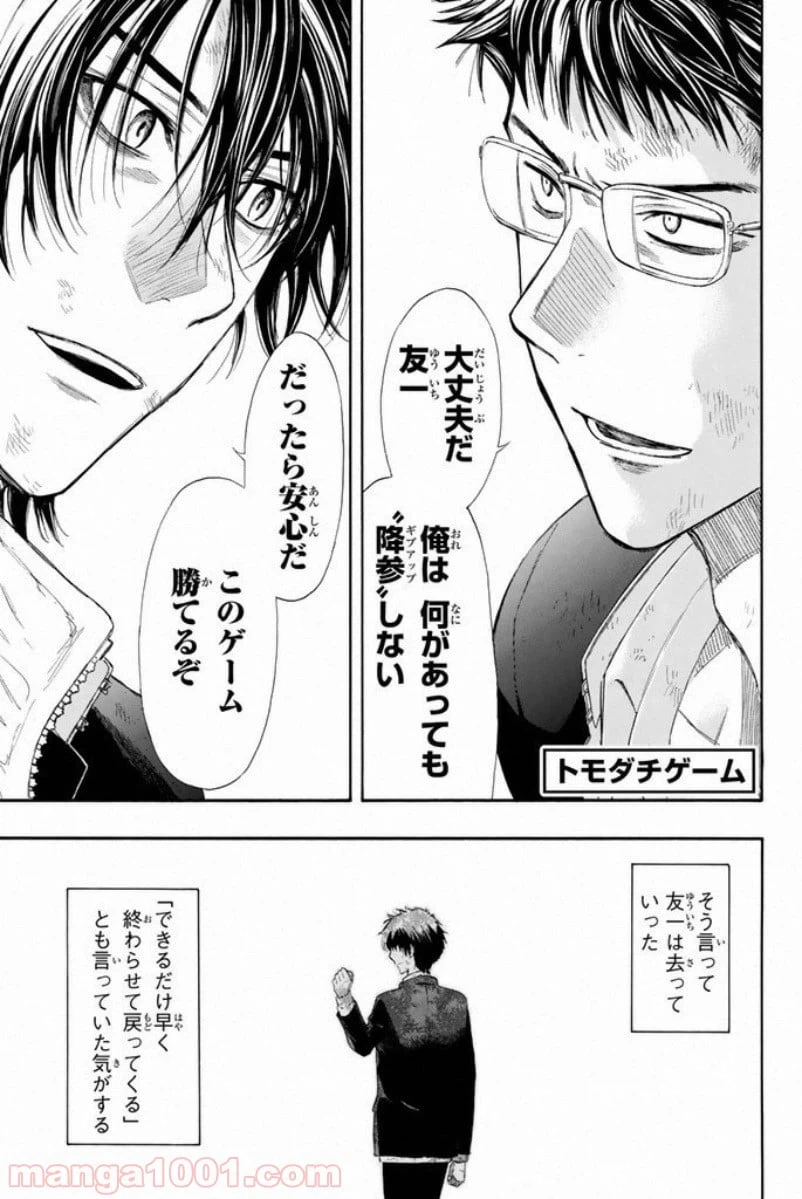 ページ 39 — 第14話