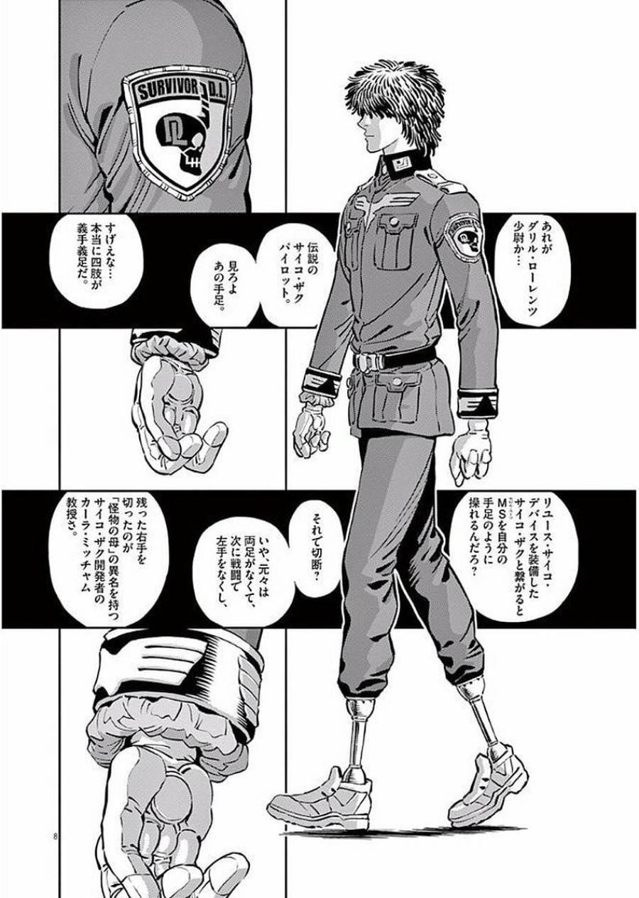 ページ 8 — 第81話