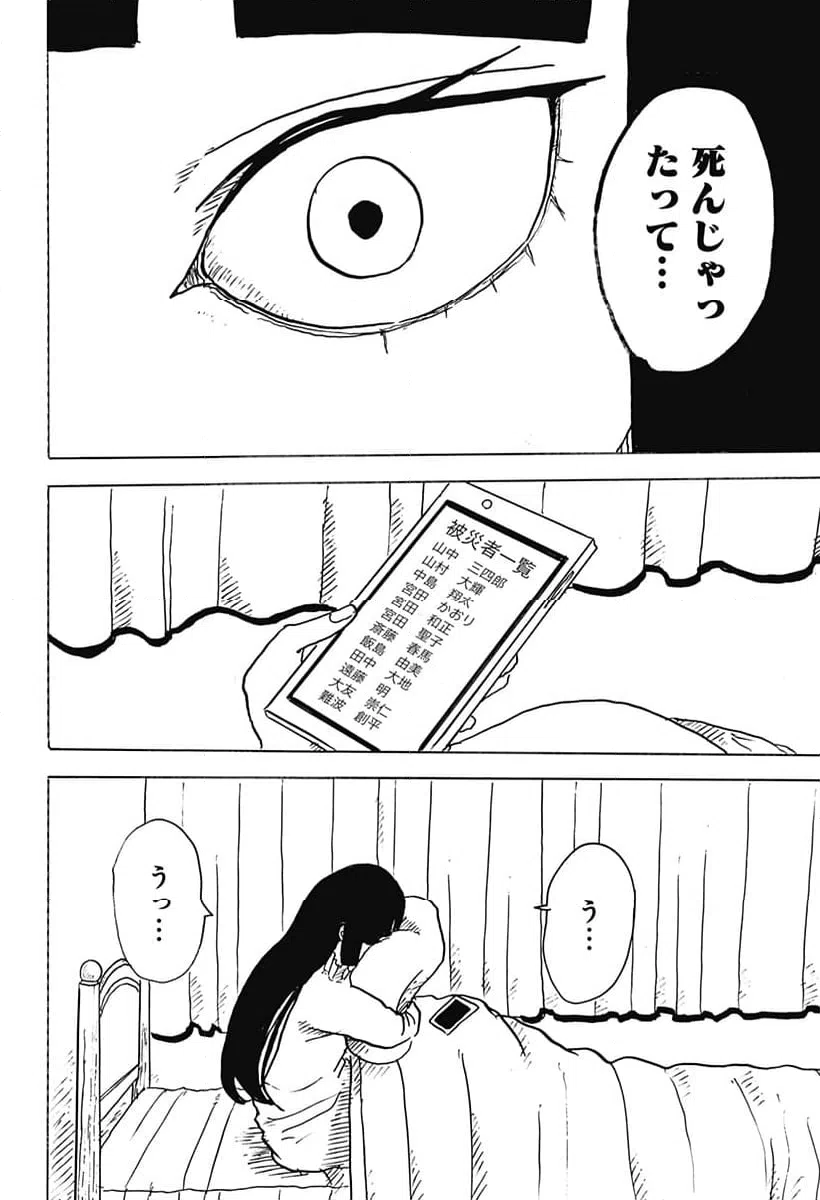 ページ 16 — 第31話