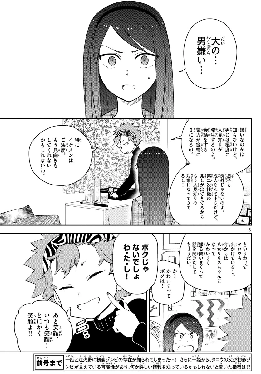 ページ 3 — 第141話