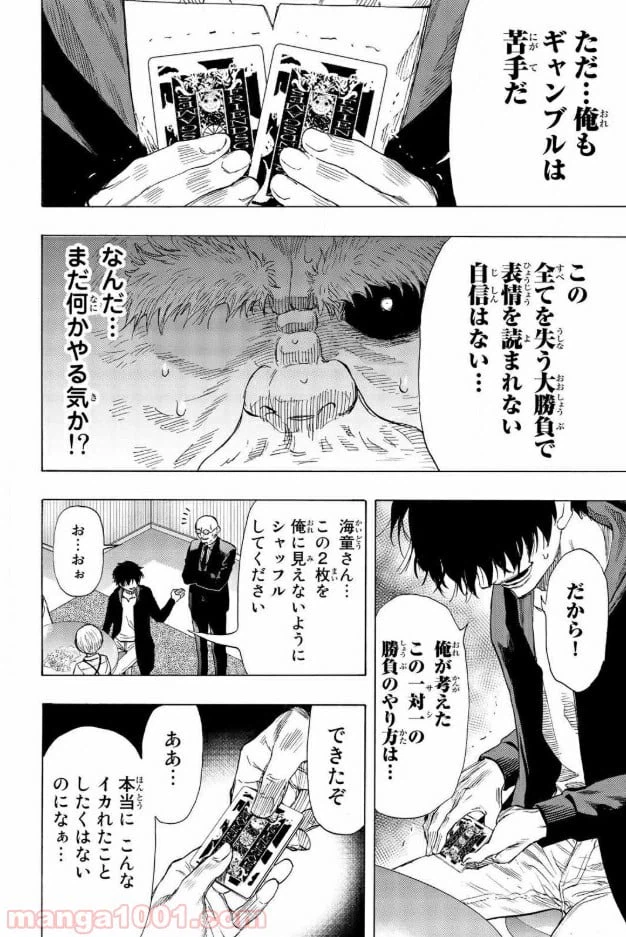 ページ 38 — 第58話