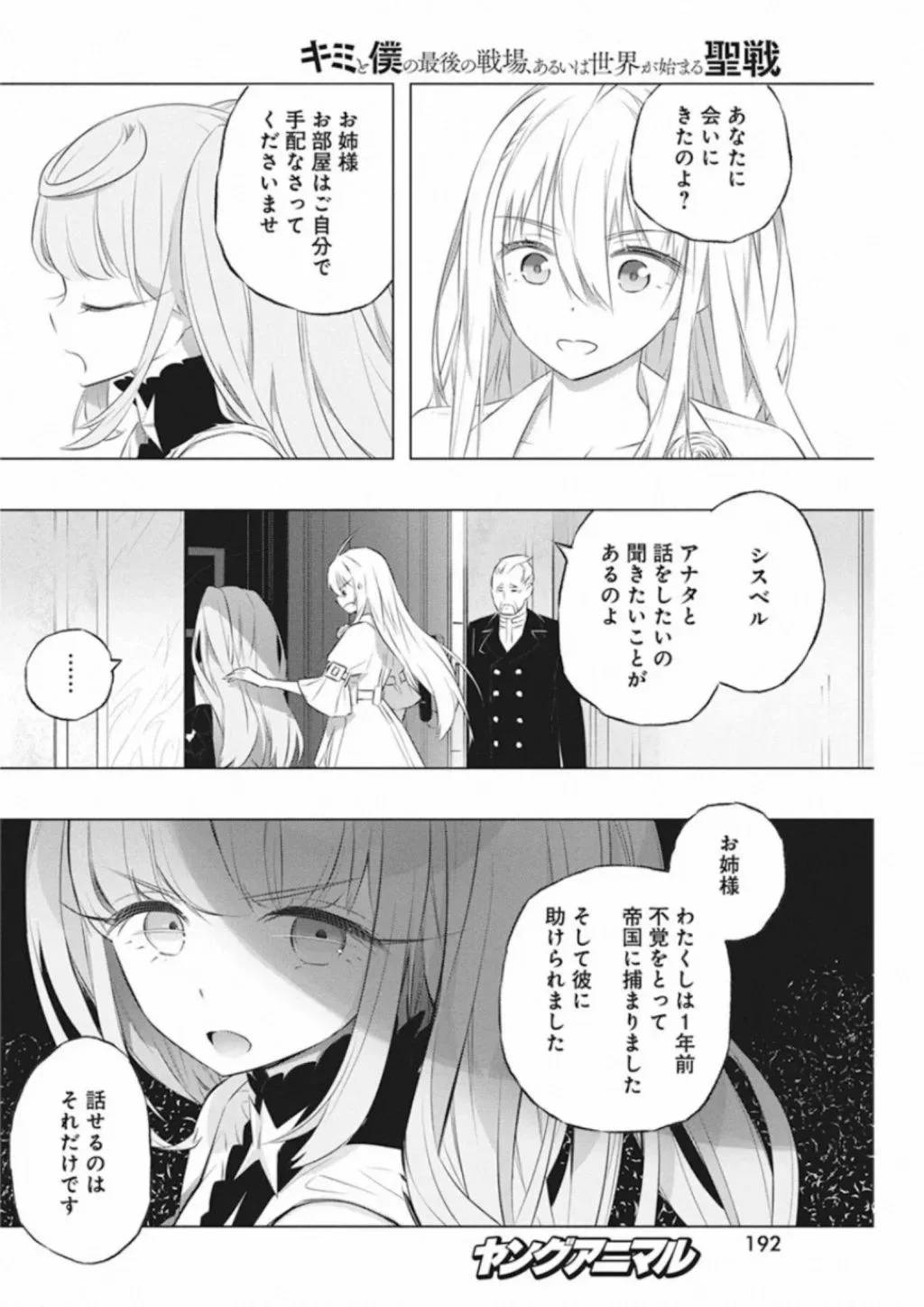ページ 18 — 第33話