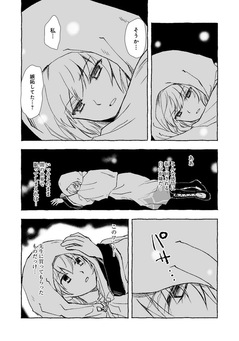 ページ 11 — 第28.2話